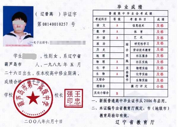 辽阳县第一高级中学毕业证图片（高清）