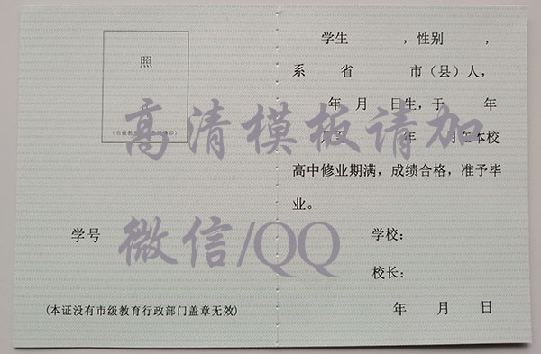2006广州市第68中学高中毕业证样本