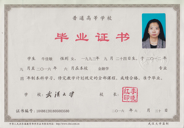 武汉大学毕业证样本_封面图片_编号
