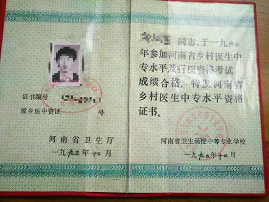 河南1990年中专毕业证图片_编号