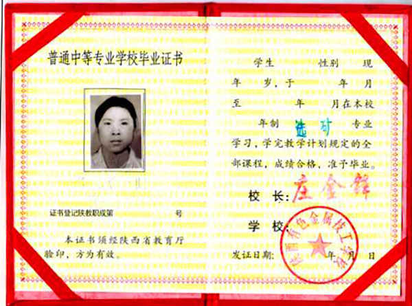 1991年中专毕业证样本_编号