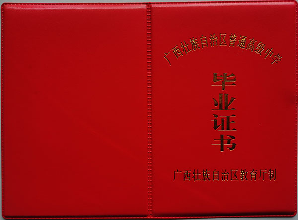 广西2000年高中毕业证模板（广西高中毕业证高清图）