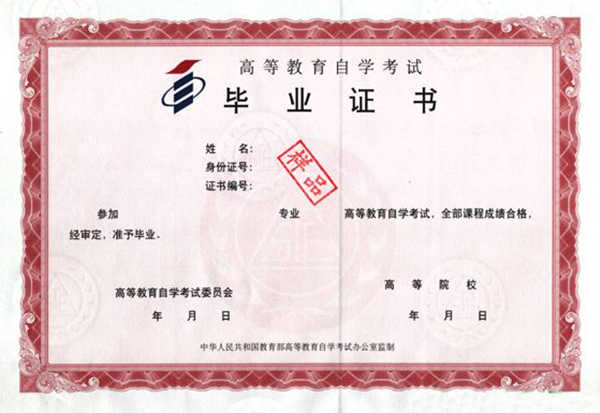 吉林大学自考毕业证样本（高清图片）