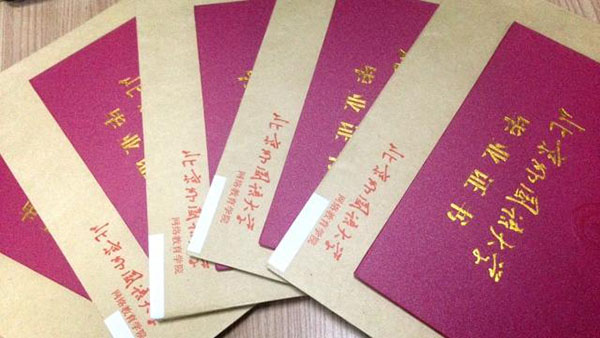2021年1月30日毕业证书发放通知