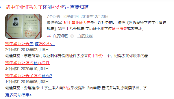 初中毕业证原件丢了怎么办