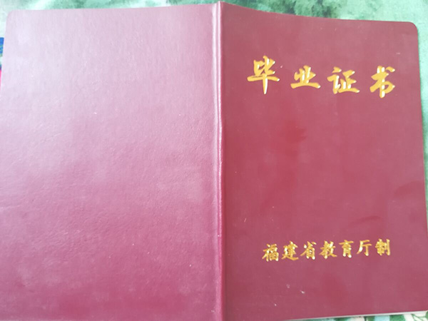 福建省2002年高中毕业证书（样本、图片）