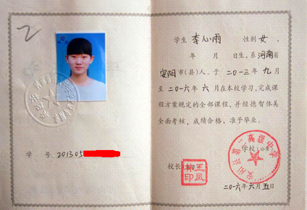 2018河南高中毕业证图片样本