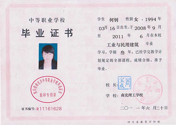 2005年邻水三中职业毕业证