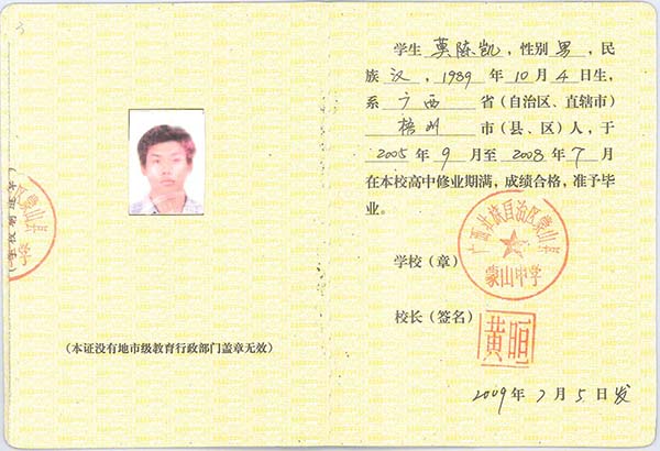 广西高中毕业证高清图（4张样本）