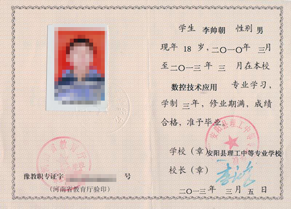 汤阴2003年中专的毕业证图片（河南老版中专毕业证）