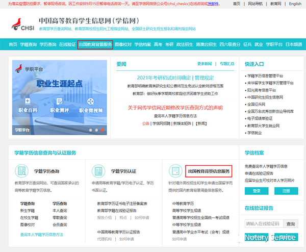 高中毕业证学习网学历认证操作流程