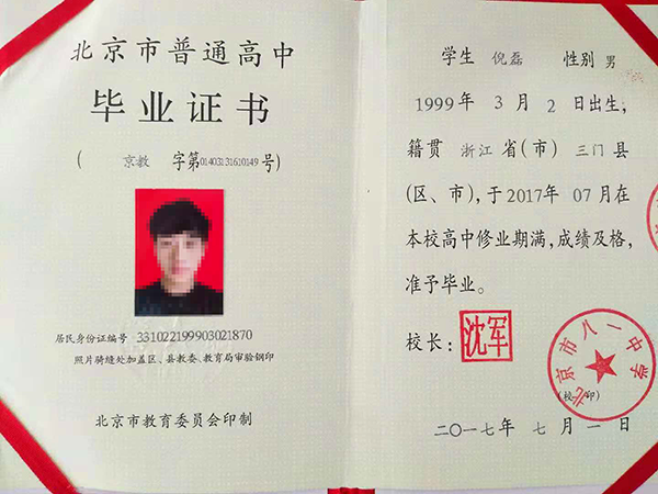 北京市七十一中高中毕业证样本（原版）
