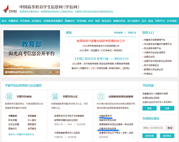 中专学历可以在学信网上查到吗？