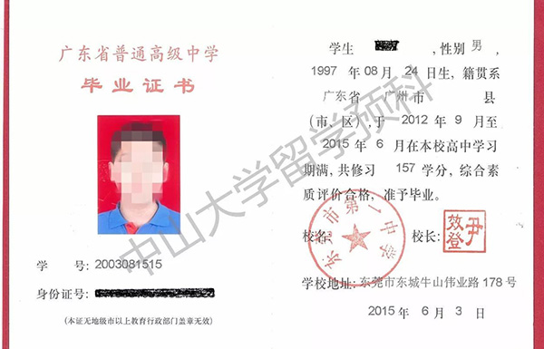 2018年高中毕业证图片大全（高清样本）