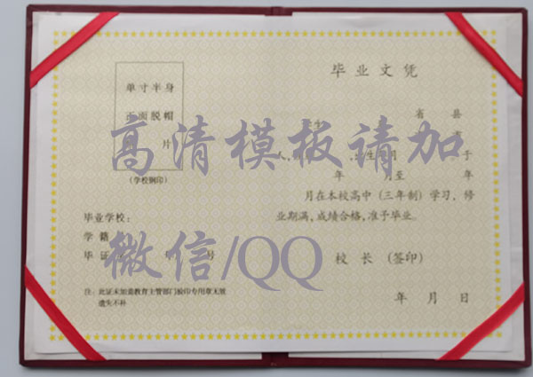 南京市第十三中学高中毕业证样本（校长：张恒柱）