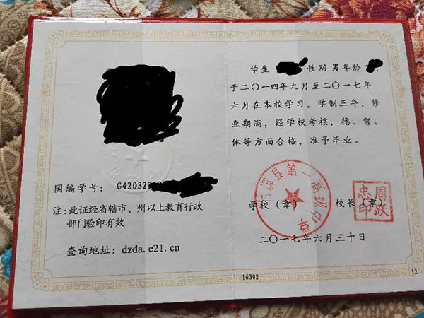 2006年高中毕业证样本_图片_模板
