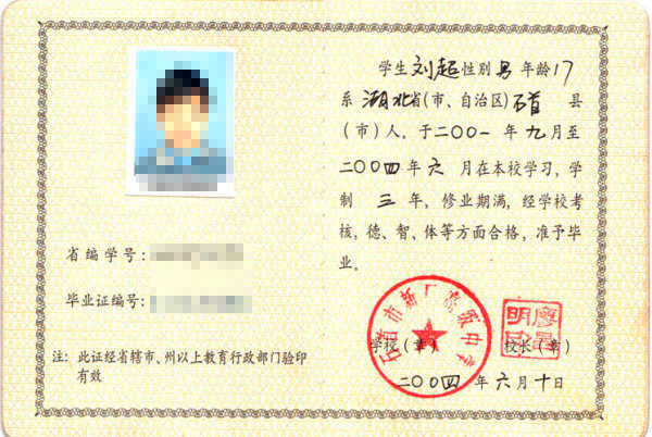 高中毕业证内容填写模板下载（高中毕业证原版）