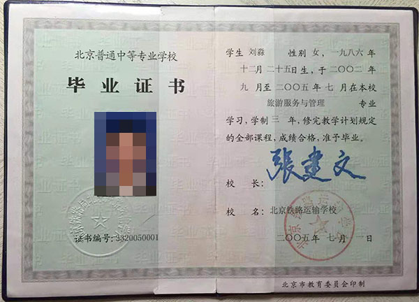 2018年中专毕业证模板(中专毕业证模板免费下载)