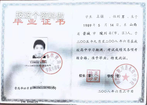 怎么搞一个高中毕业证复印件