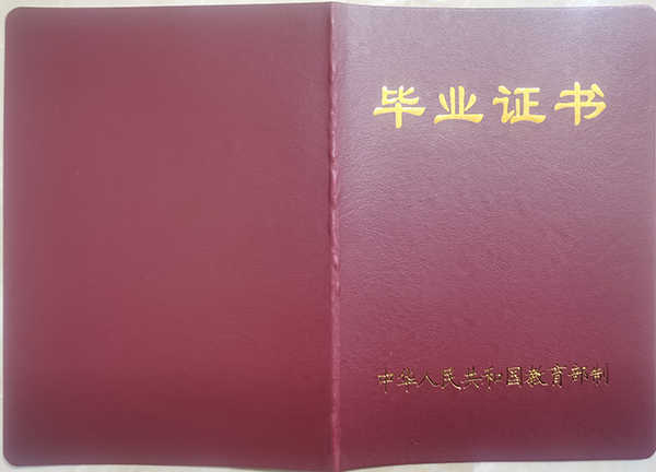 2000年成人教育毕业证图片「手写样本」