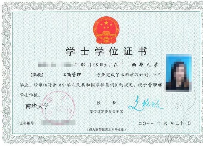 安徽大学学士学位证书样本
