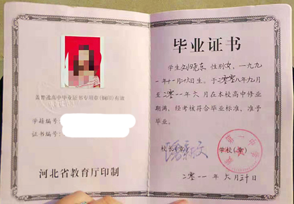 2008年河北省高中毕业证图片(高清模板)