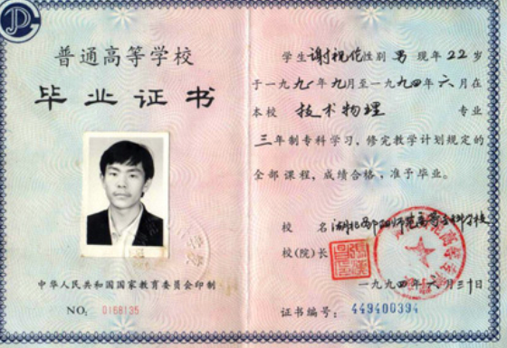 97年函授大专毕业证样本（原版图片）