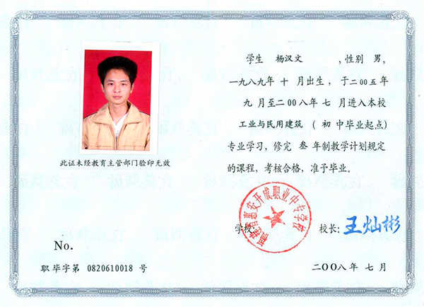福建省教育厅中专学历专用章（钢印）