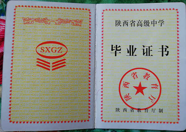 陕西省普通高中毕业证样本图_毕字号怎么填写
