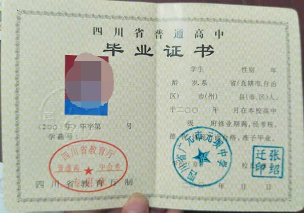 广安市高中毕业证内页