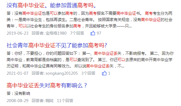 高中毕业证丢了可以高考吗？