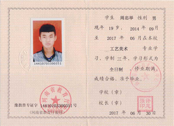 中牟县2005年中专毕业证内芯