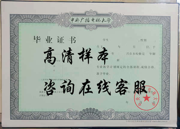 2000年电大毕业证样本（广播电视大学原版）