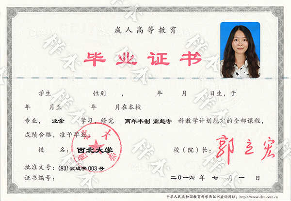 西北大学毕业证样本（西北大学毕业证丢失了怎么补办）