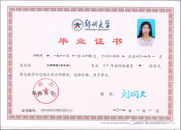 新版郑州大学毕业证样本（原版图片）