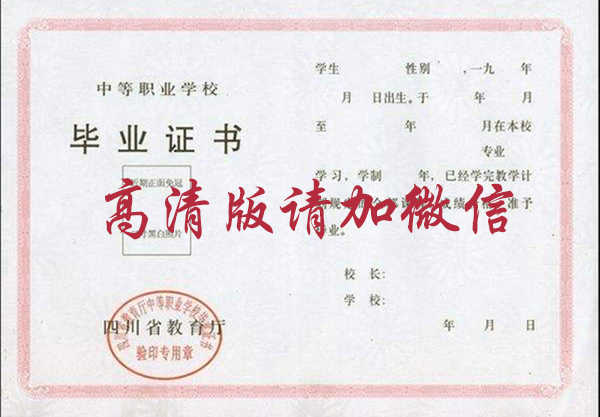 2013年中专毕业证图片「高清模板免费下载」
