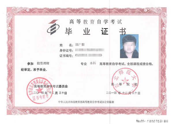 自考贵州师范大学毕业证图片