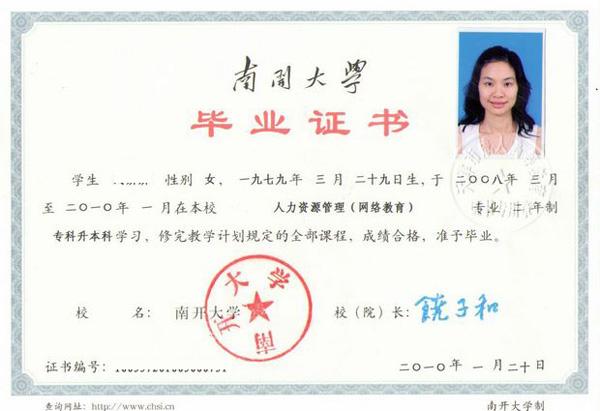 南开大学网络教育毕业证含金量如何？