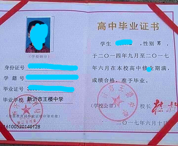 2000年前江苏省高中毕业证范本