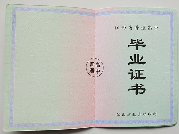 南昌市八一中学高中毕业证样本图（校长：卢锡宏）