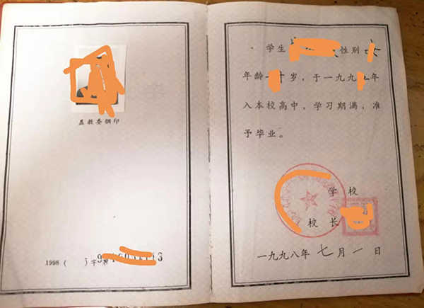 黑龙江省绥化市高中毕业证样本图片