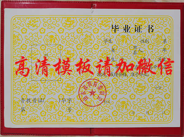聊城莘县高中毕业证编码规则