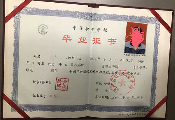 成都中专毕业证图片(成都市中专毕业证编号排序)