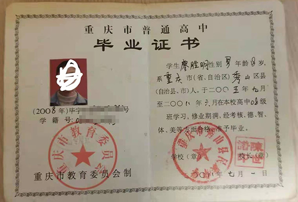 重庆高中毕业证编号几位数（重庆高中毕业证编号在毕业证的哪个位置）