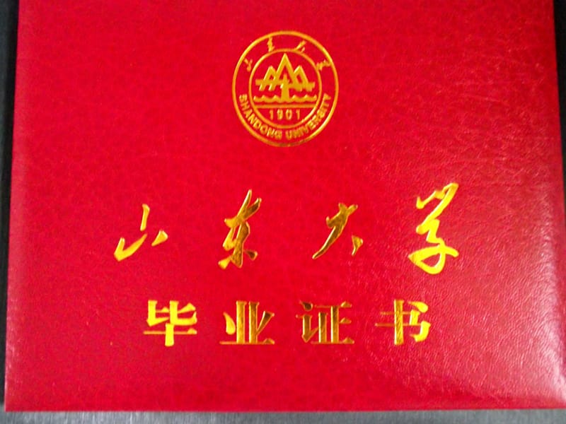 山东大学毕业证样本_外壳图片（山东大学自考本科毕业证样本）