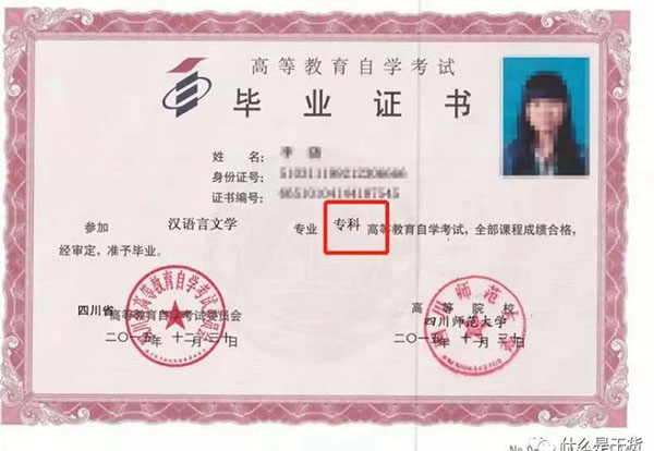 自考上海财经大学本科毕业证书模板