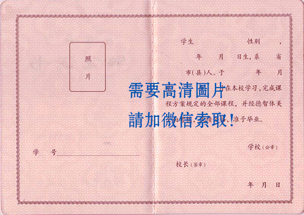 河南省高中毕业证高清模板(空白)
