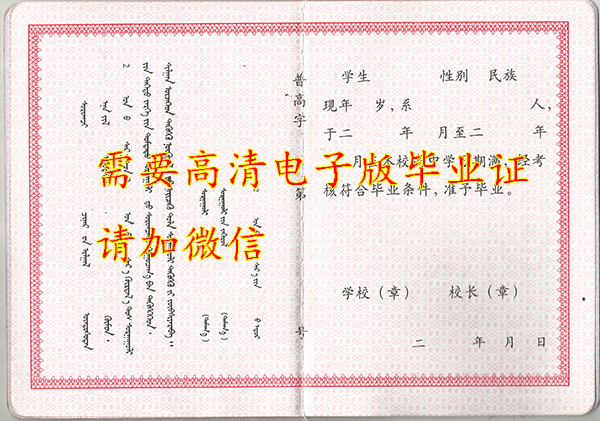通辽市高中毕业证图片 （普通高中毕业证样本）