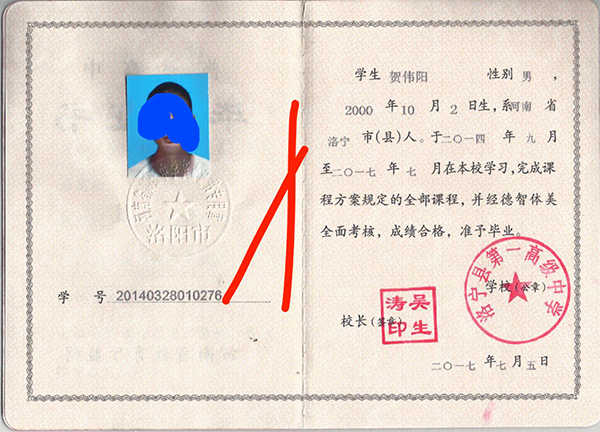 河南省周口市高中毕业证学号怎么填写
